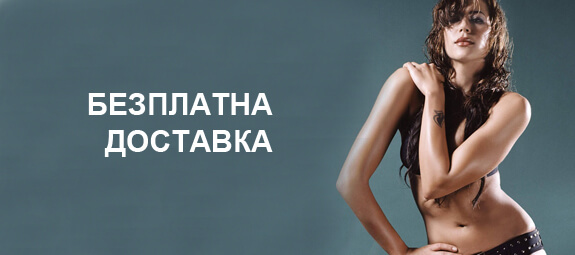 банер на който е описано, че еротичен магазин Габрово предоставя и безплатна доставка на своите клиенти.